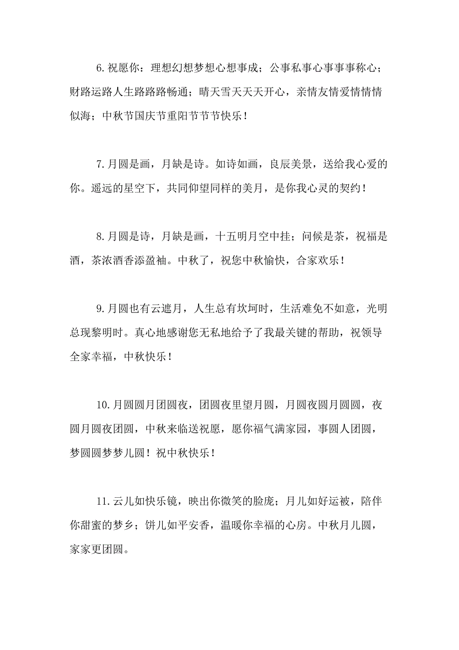 中秋节给领导的祝福语简短_第2页