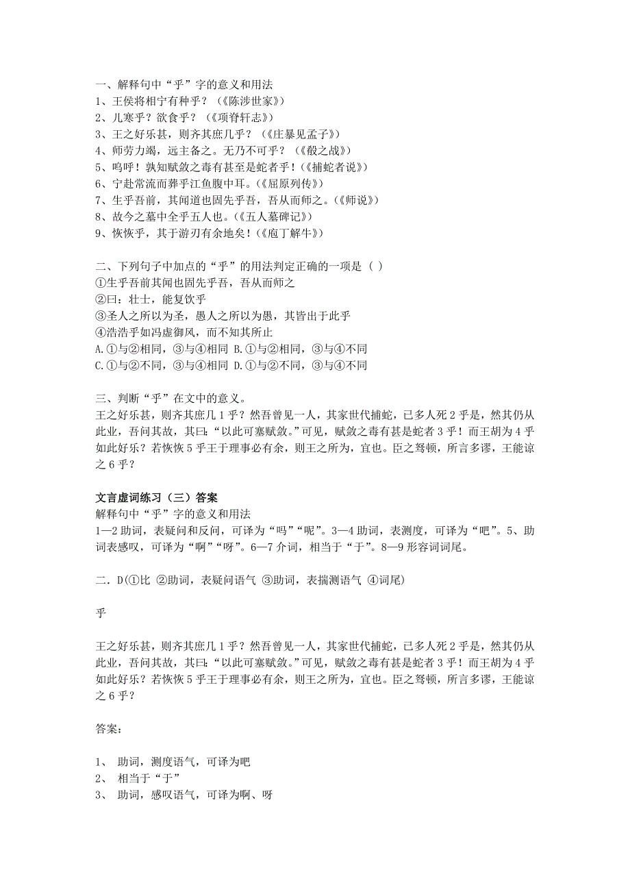 文言虚词练习题18套(附答案)-_第4页