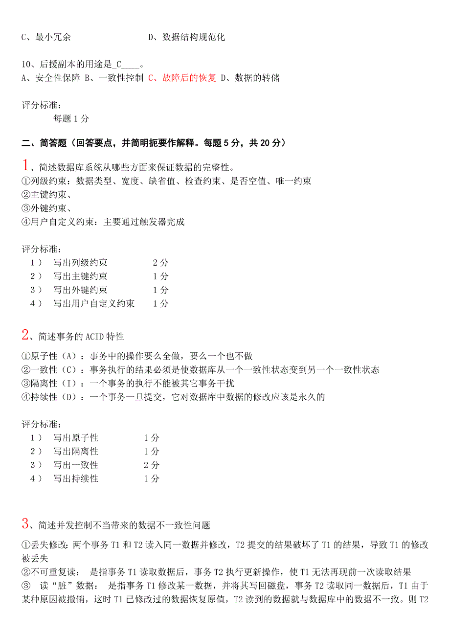 数据库系统概论复习题及答案-_第2页