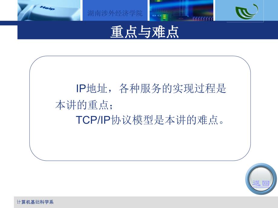 大学计算机基础 第11讲 互联网TCP_IP课件_第4页