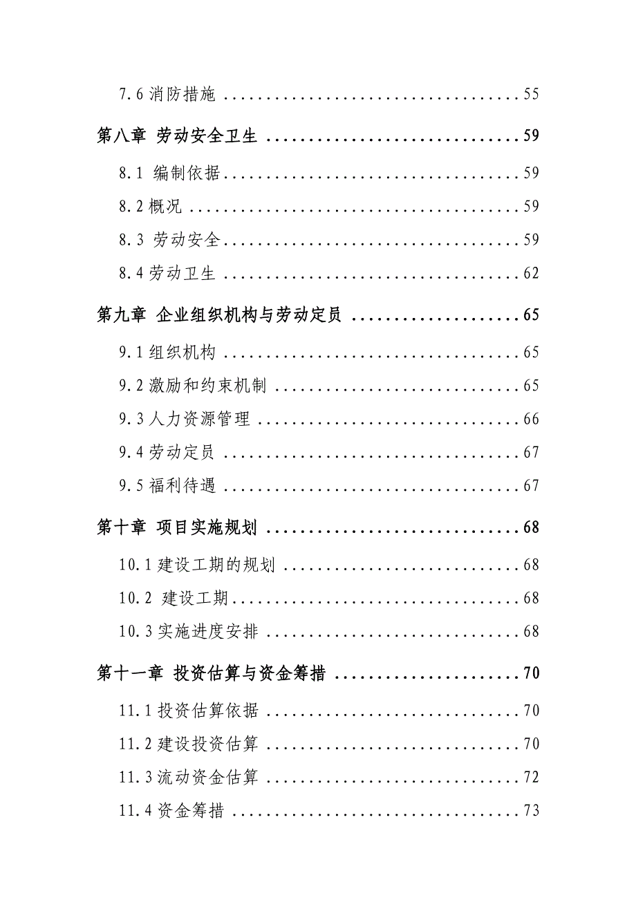 新能源可行性实施计划书_第4页