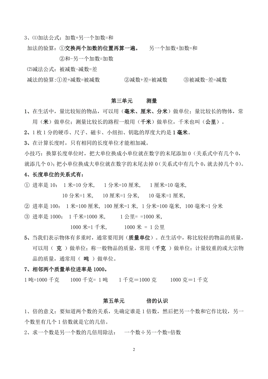 最新人教版小学数学三年级上册知识点归纳 ._第2页