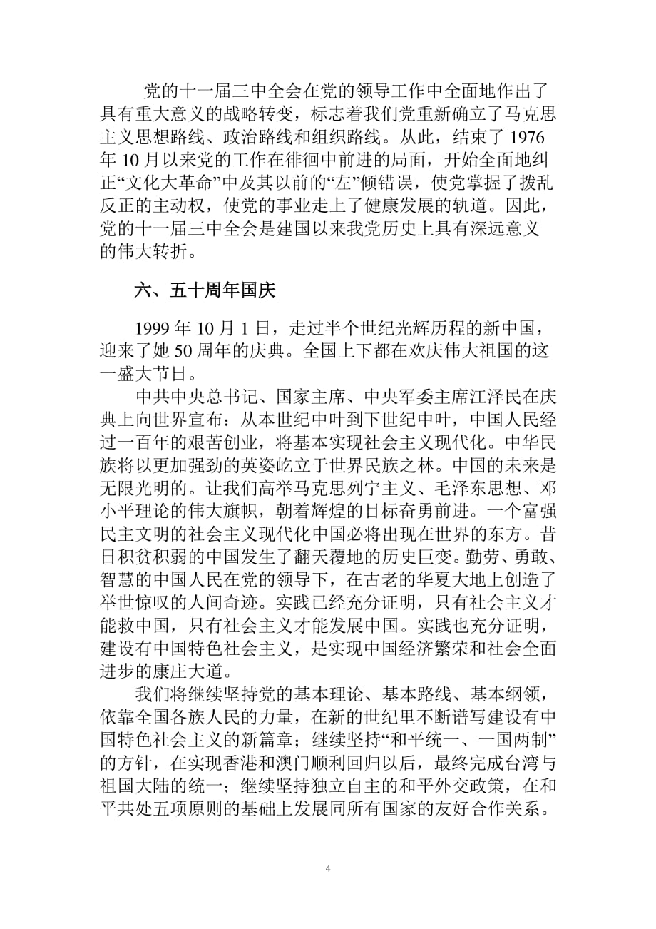 中国共产党成长壮大的历史过程（2020年整理）.pdf_第4页