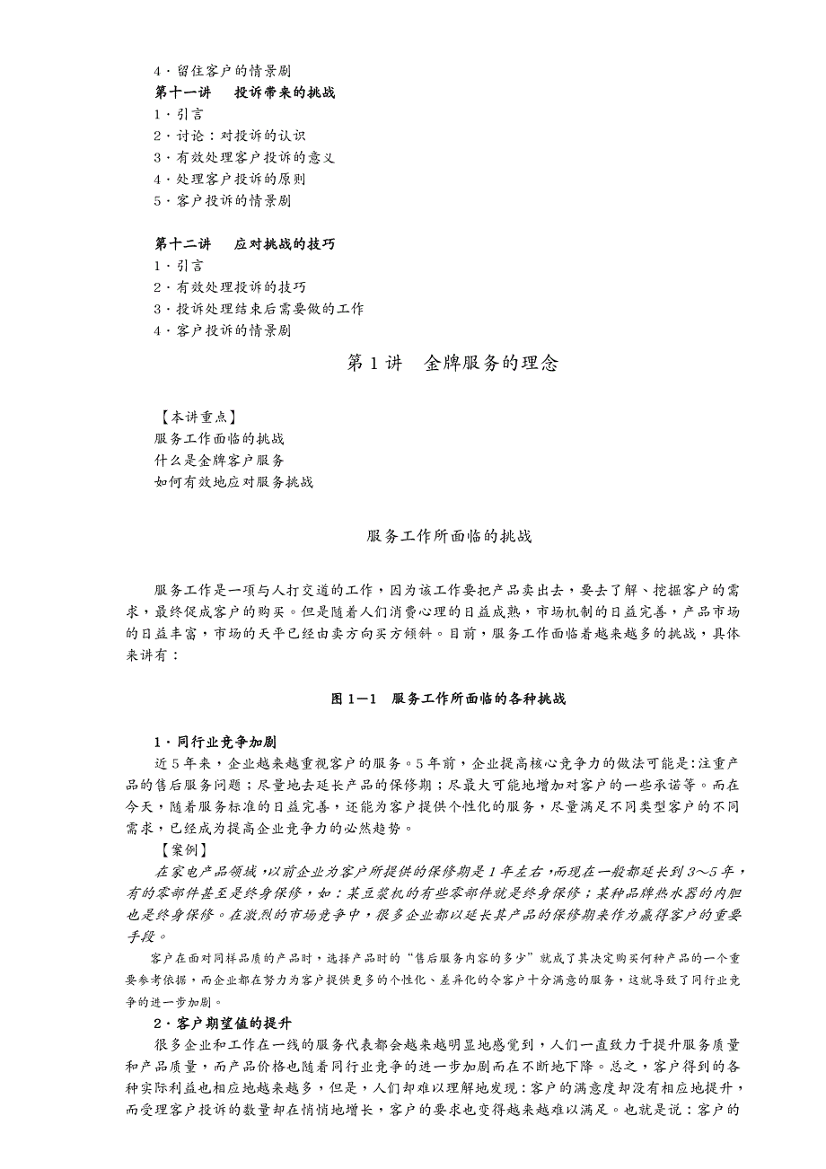 售后服务VIP客户服务技巧_第3页
