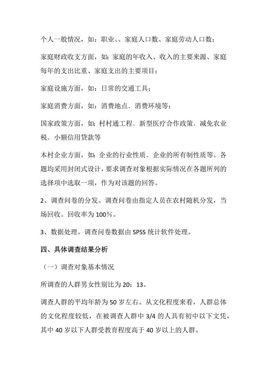 关于农村经济的调查报告_第3页