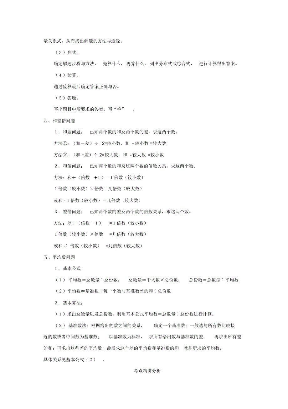 小学六年级【小升初】数学《解应用题专题课程》含答案_第2页