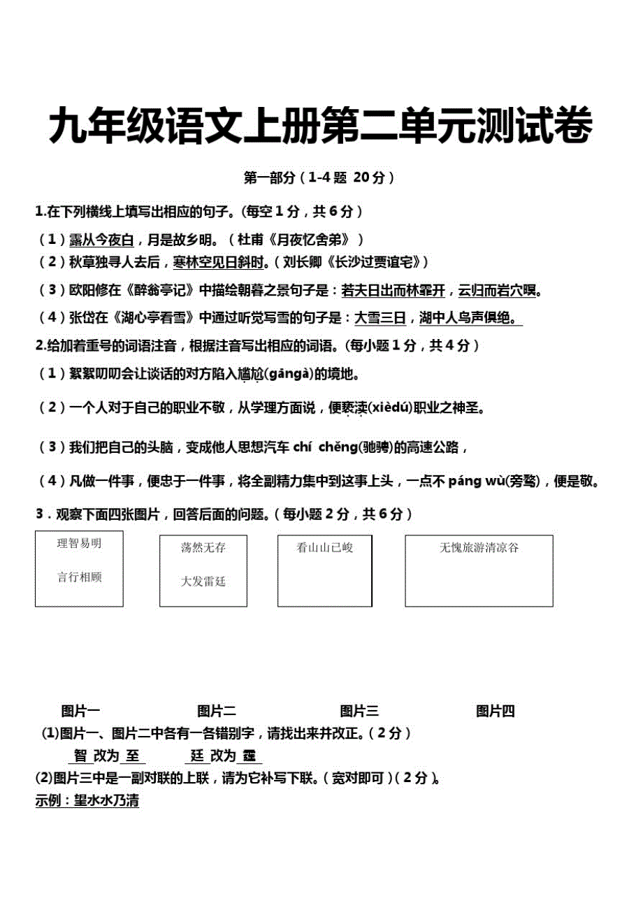 人教部编版九年级语文上册第二单元测试题【含答案】_第1页