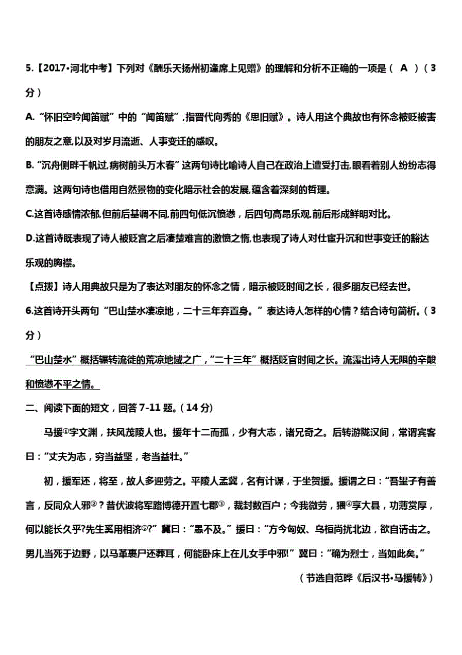 人教部编版九年级语文上册第二单元测试题【含答案】_第3页