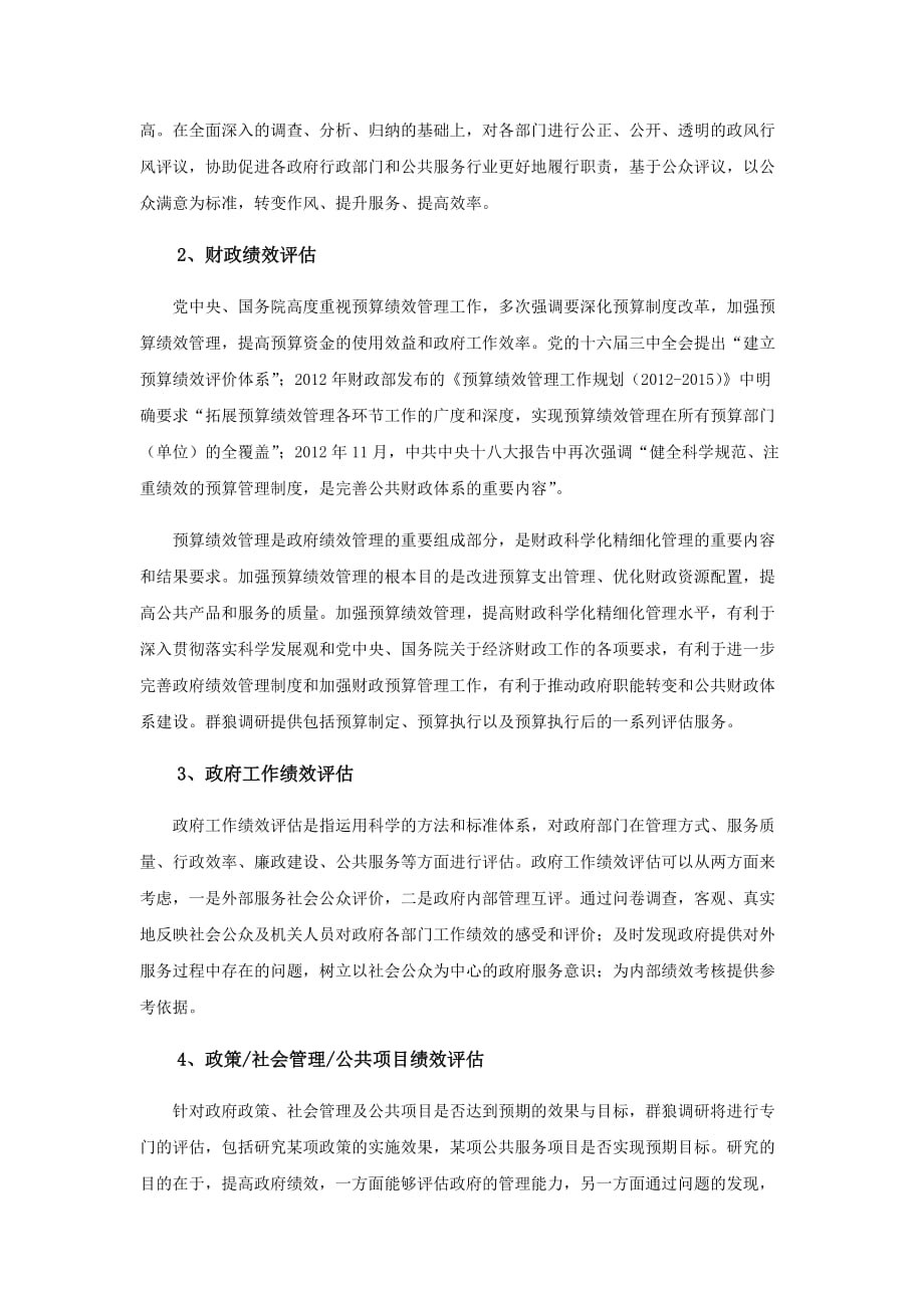 湖南第三方评估满意度调查公司_第2页