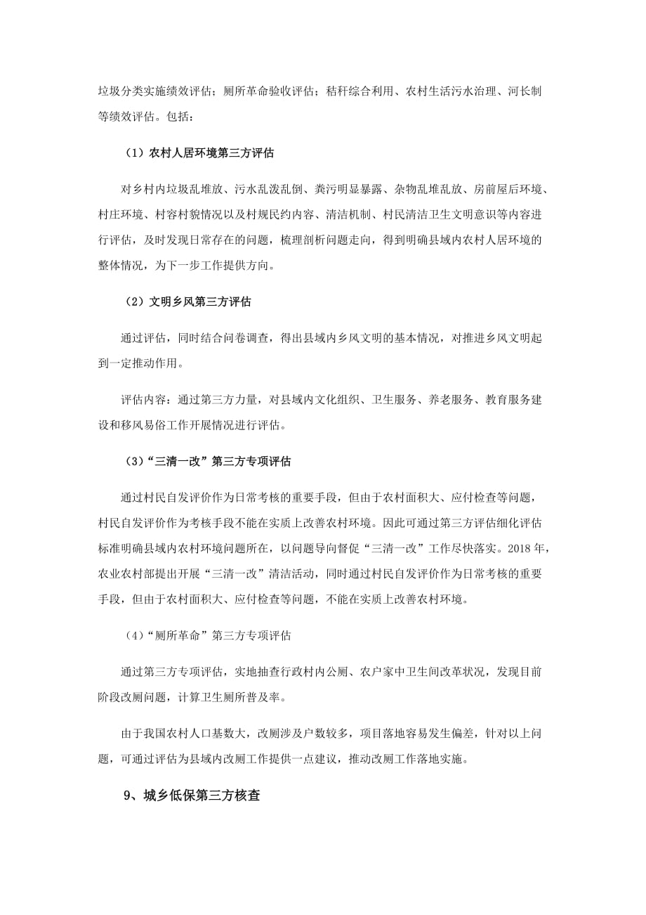 湖南第三方评估满意度调查公司_第4页