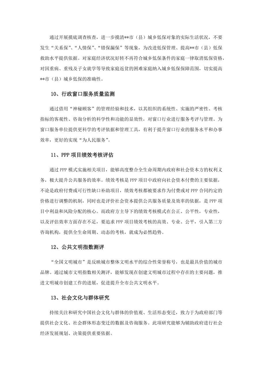 湖南第三方评估满意度调查公司_第5页