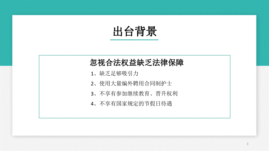 护士条例PPT参考课件_第3页