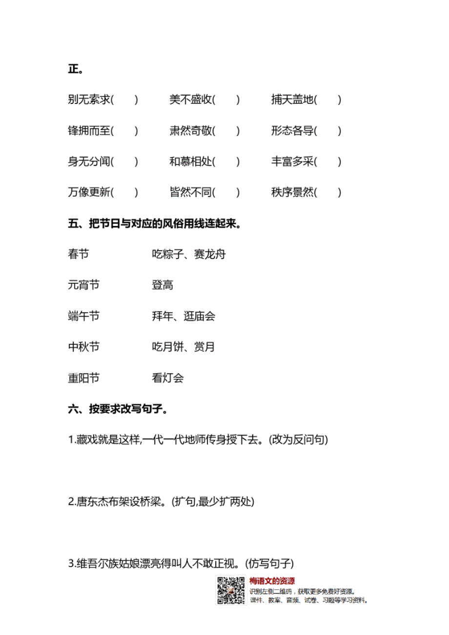 人教版语文六年级下册第二单元同步练习题_第2页