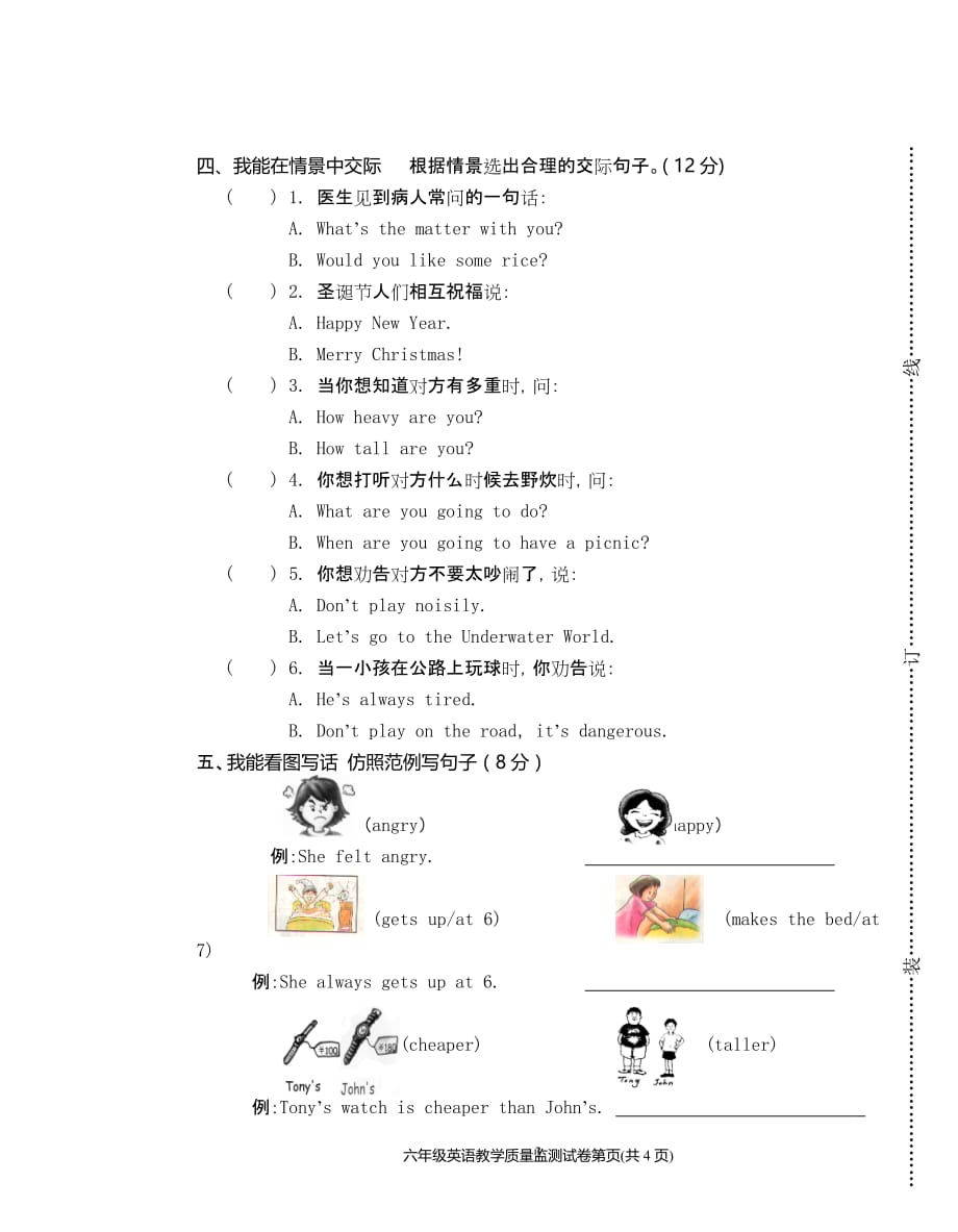 2020年整理湘少版六年级英语下册期末试卷.doc_第3页