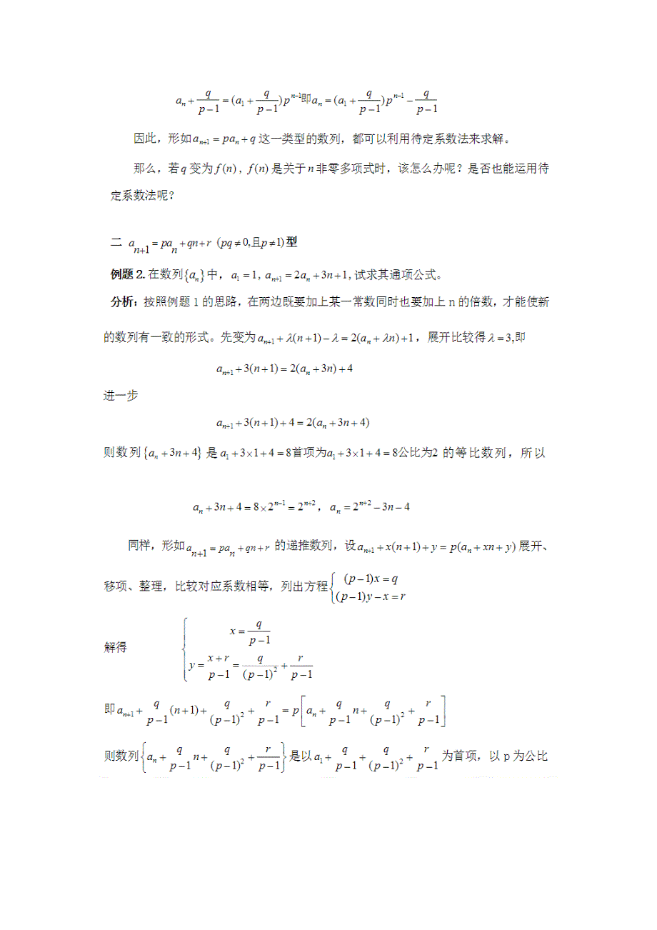 待定系数法求数列通项公式_第2页