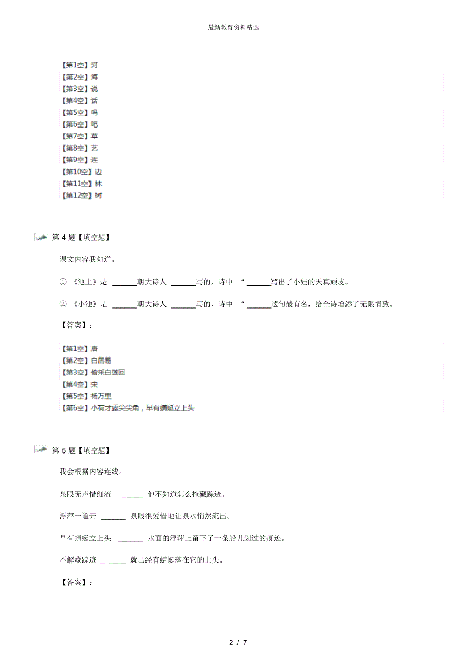 最新精选人教版小学语文一年级下册13古诗两首习题精选第二十五篇_第2页