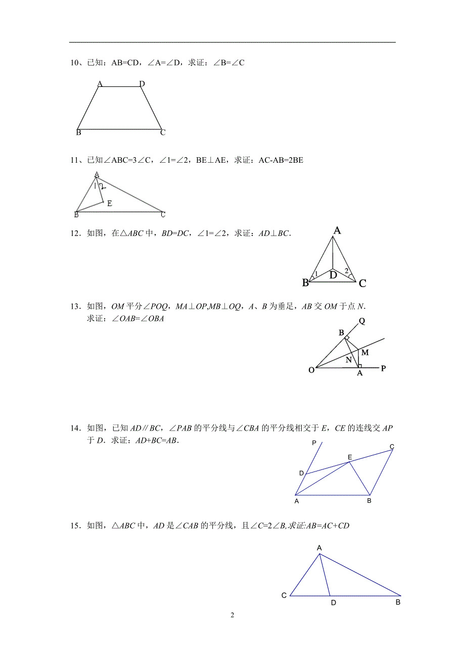 1003编号七年级下册-全等三角形证明经典题_第3页