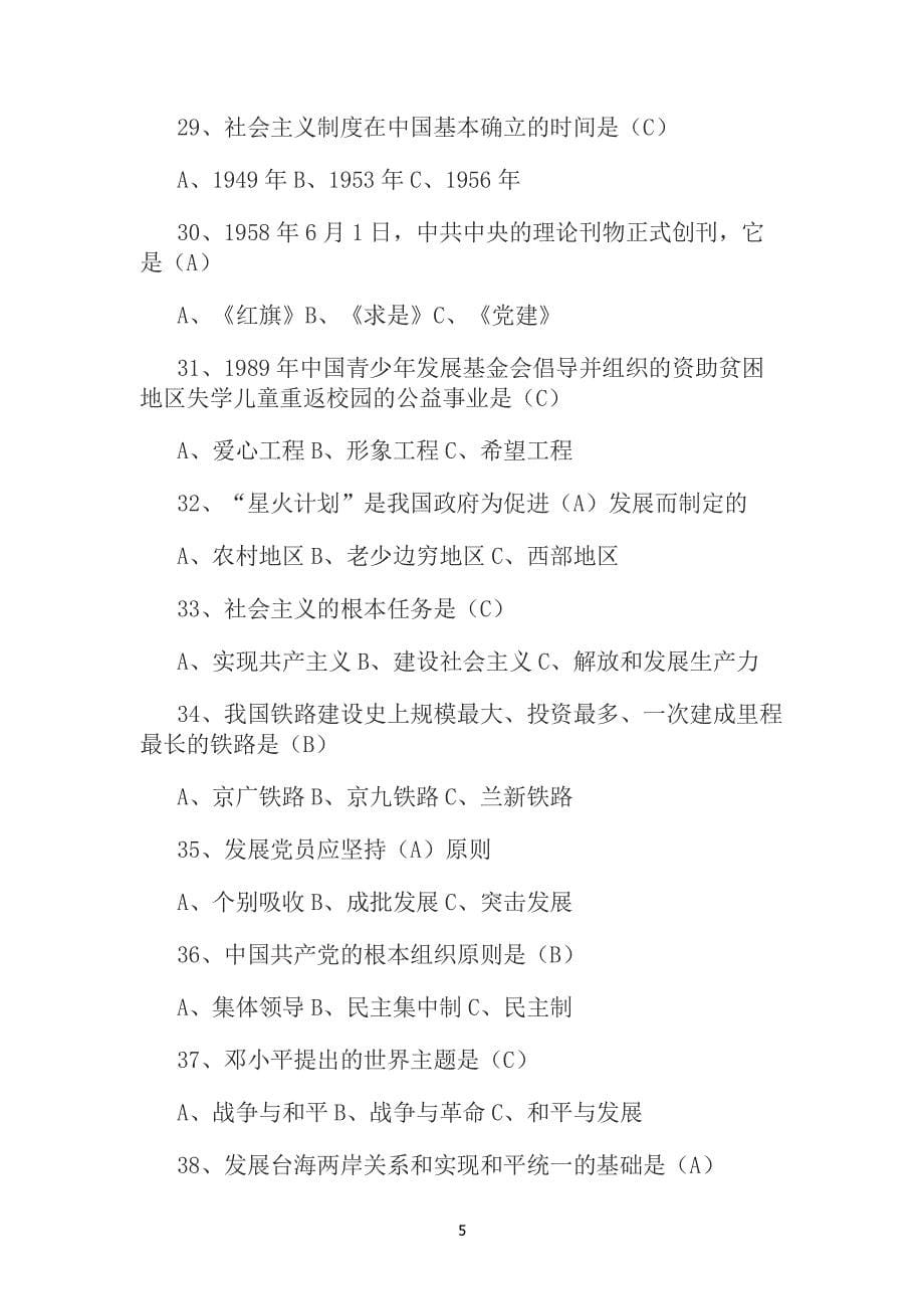 中国共产党党史知识竞赛试题(附答案)（2020年整理）.pdf_第5页