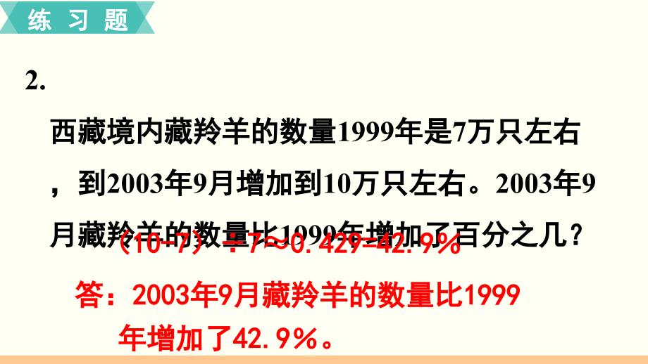 六年级上册数学课件-练习十九(共16张PPT)-人教版_第3页