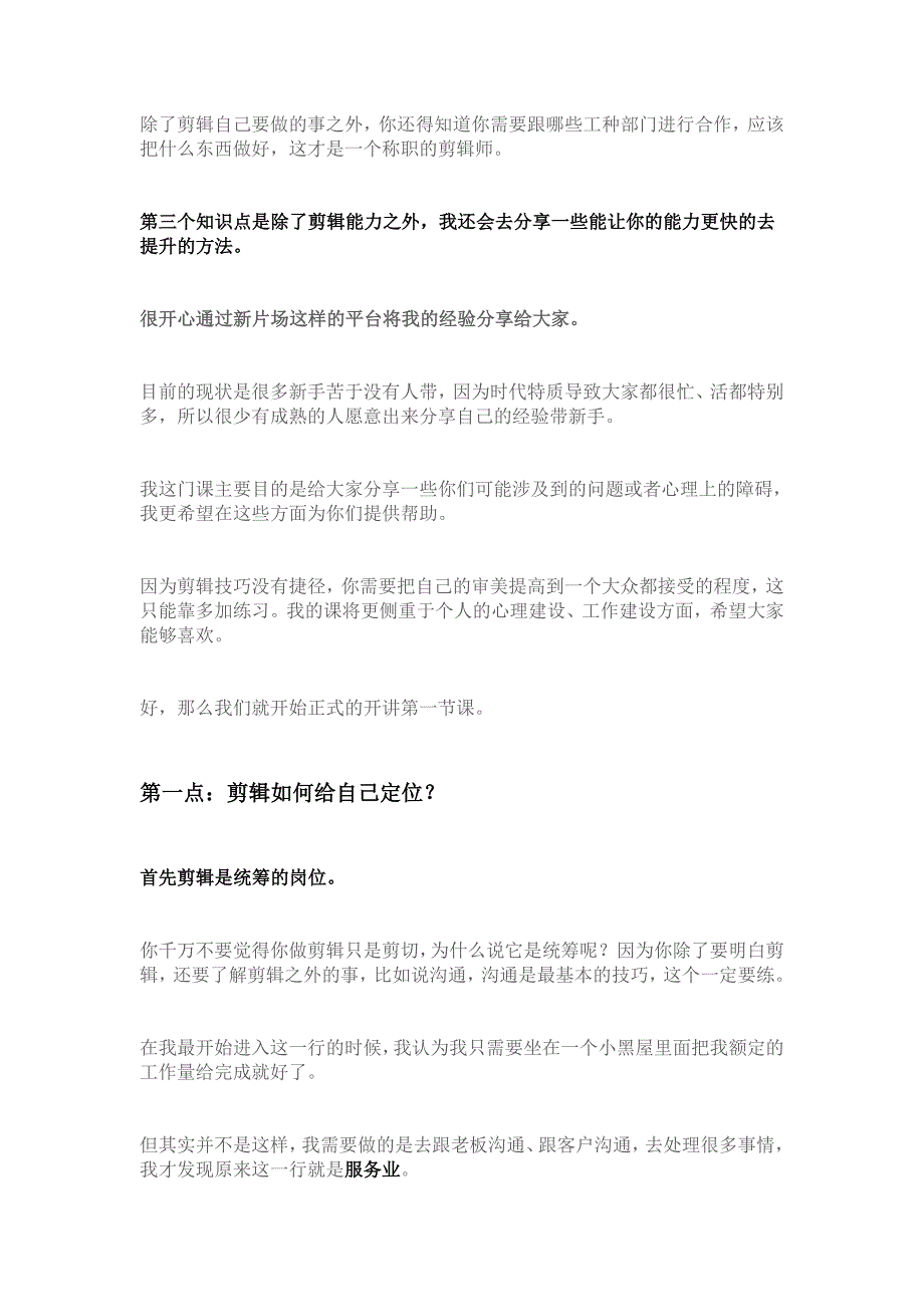 【精品】抖音剪辑全套攻略_第2页