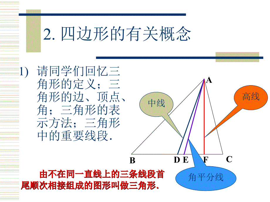 平面几何：四边形课件_第3页