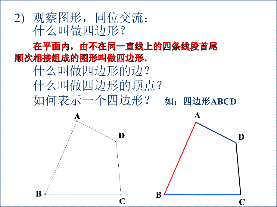 平面几何：四边形课件_第4页