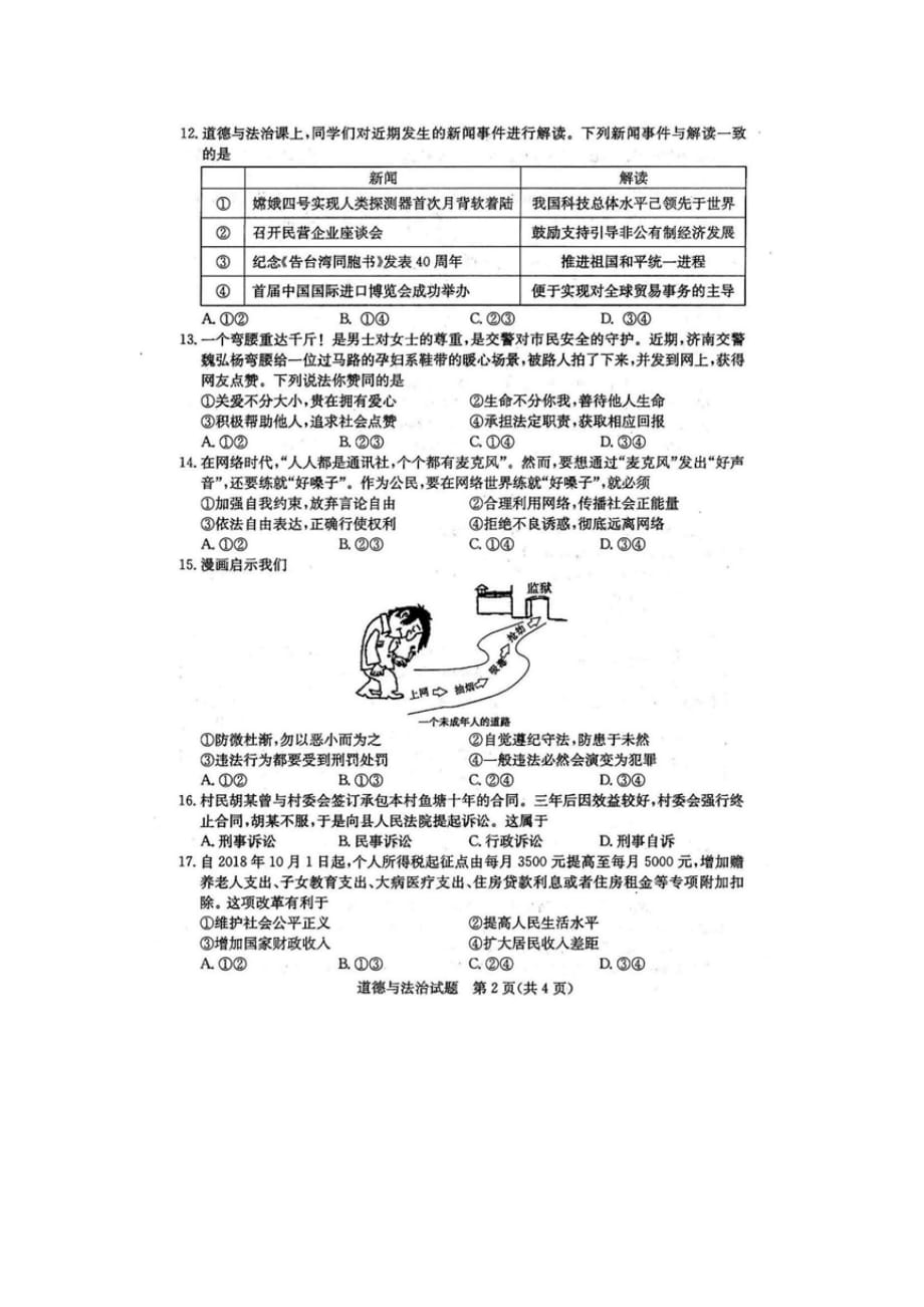 【政治】2019年山东省菏泽市中考真题_第2页