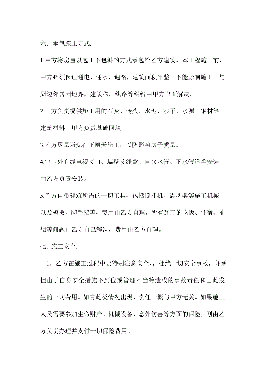 房屋建筑合同书_第2页