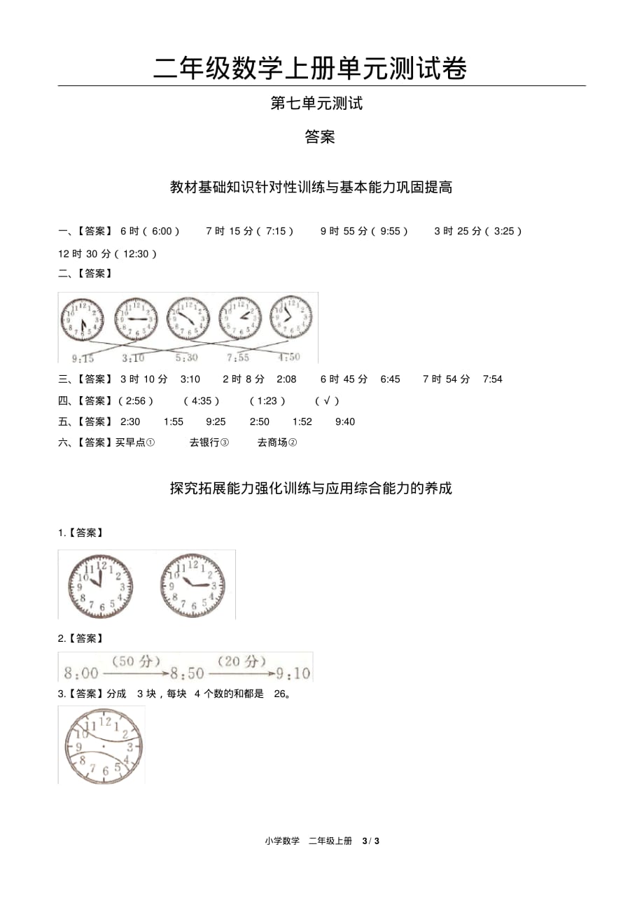 二年级上册数学第七单元测试-人教新课标(含答案)_第3页