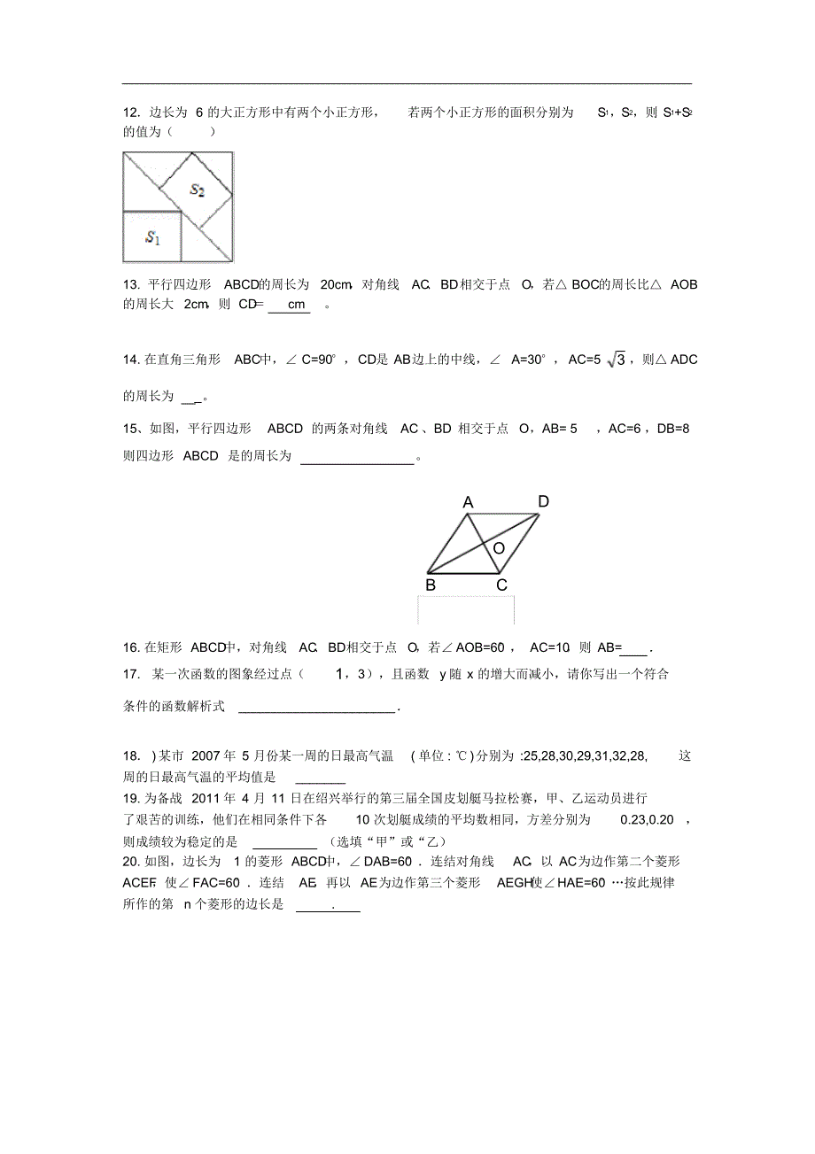 (完整版)人教版初二数学下册期末测试题及答案_第3页
