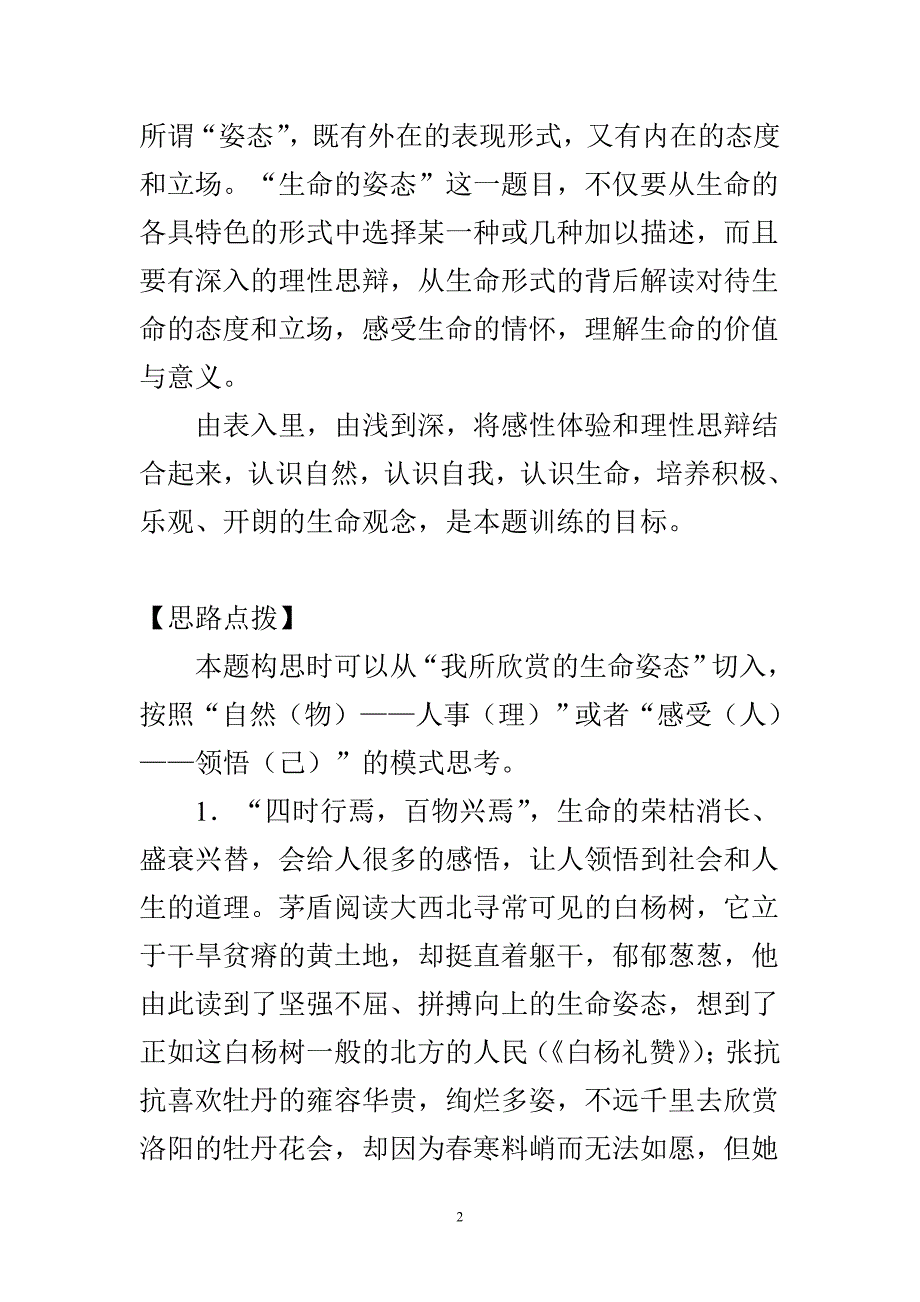 2020年整理生命的姿态 作文训练.doc_第2页