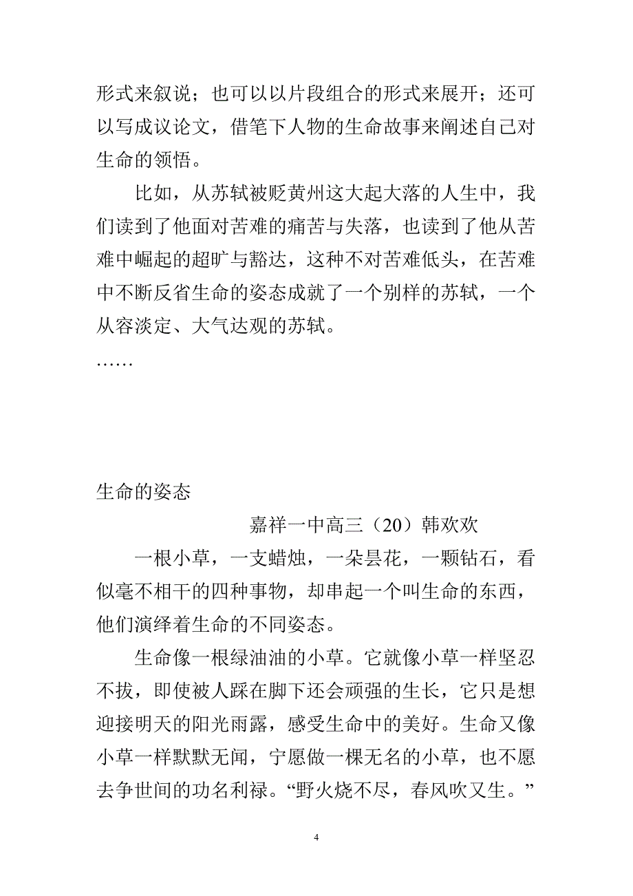 2020年整理生命的姿态 作文训练.doc_第4页