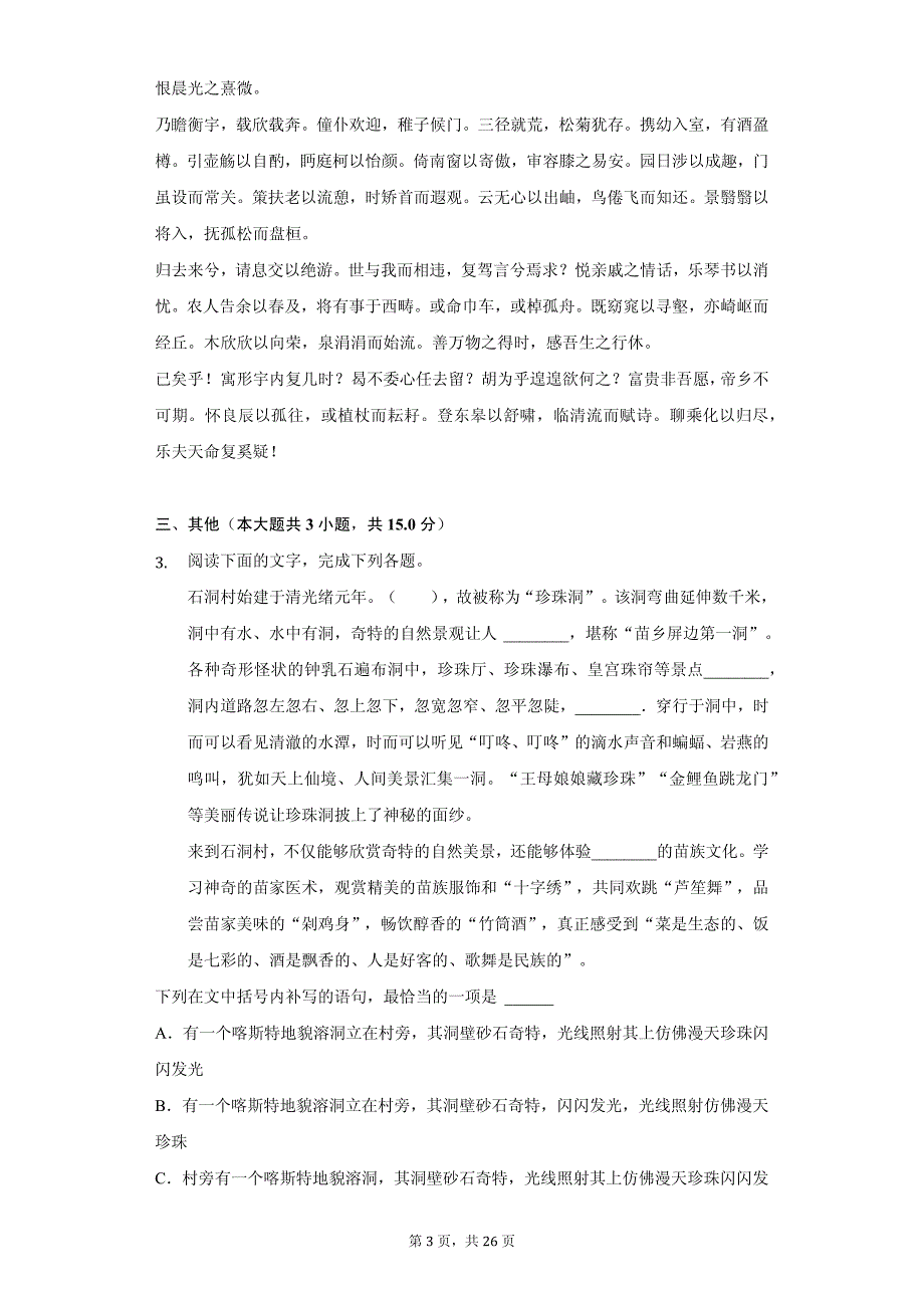 湖南省师大附中高二（上）期中语文试卷同步解析_第3页