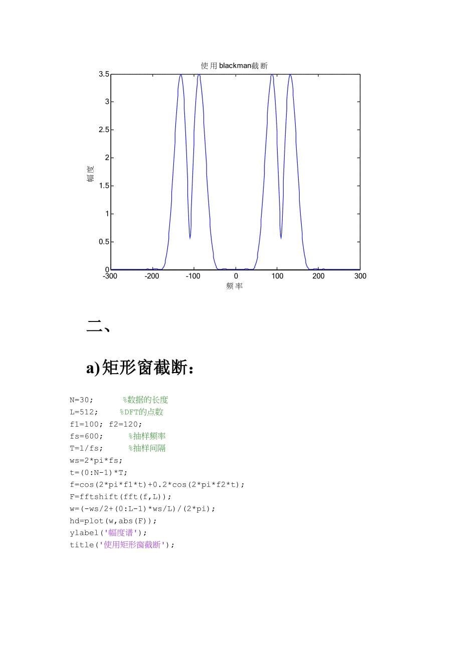 数字信号处理实验DFT分析连续信号频谱_第5页