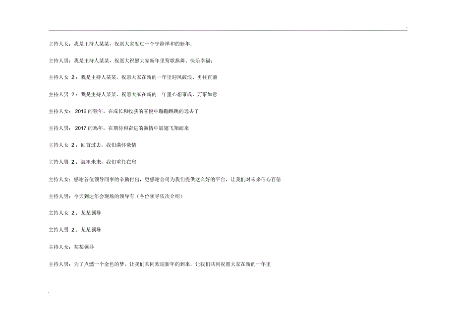 晚会主持词(开场白串词闭幕词)_第2页