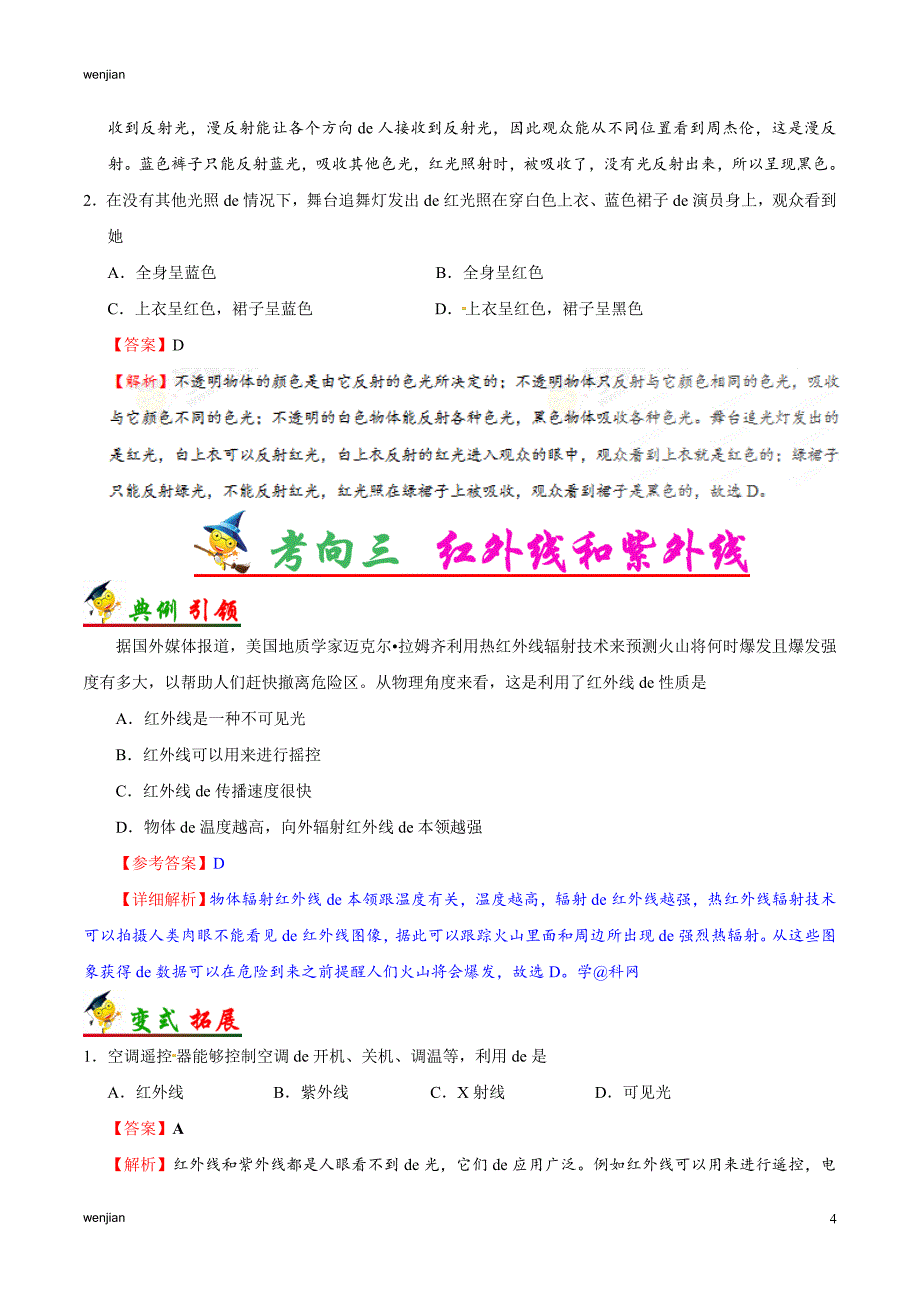 考点08 光的色散-备战2021年中考物理考点一遍过{精品文档}_第4页