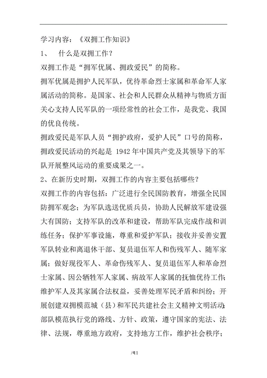 2020年整理双拥宣传与国防教育知识学习资料.doc_第4页