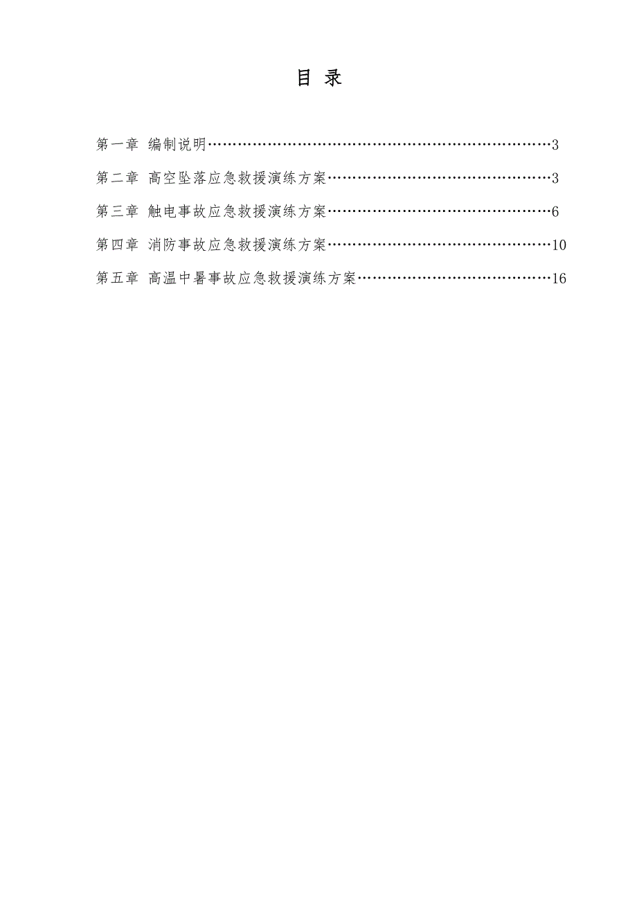 施工现场施工事故应急救援演练实施计划方案(项目用)_第2页