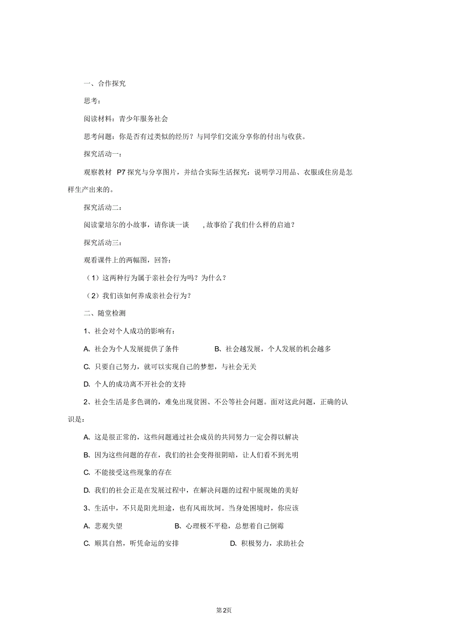 八年级上册道法与法治在社会生活中成长学案_第2页