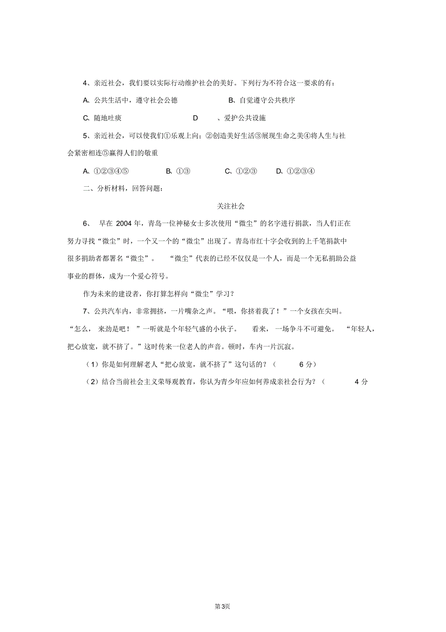 八年级上册道法与法治在社会生活中成长学案_第3页