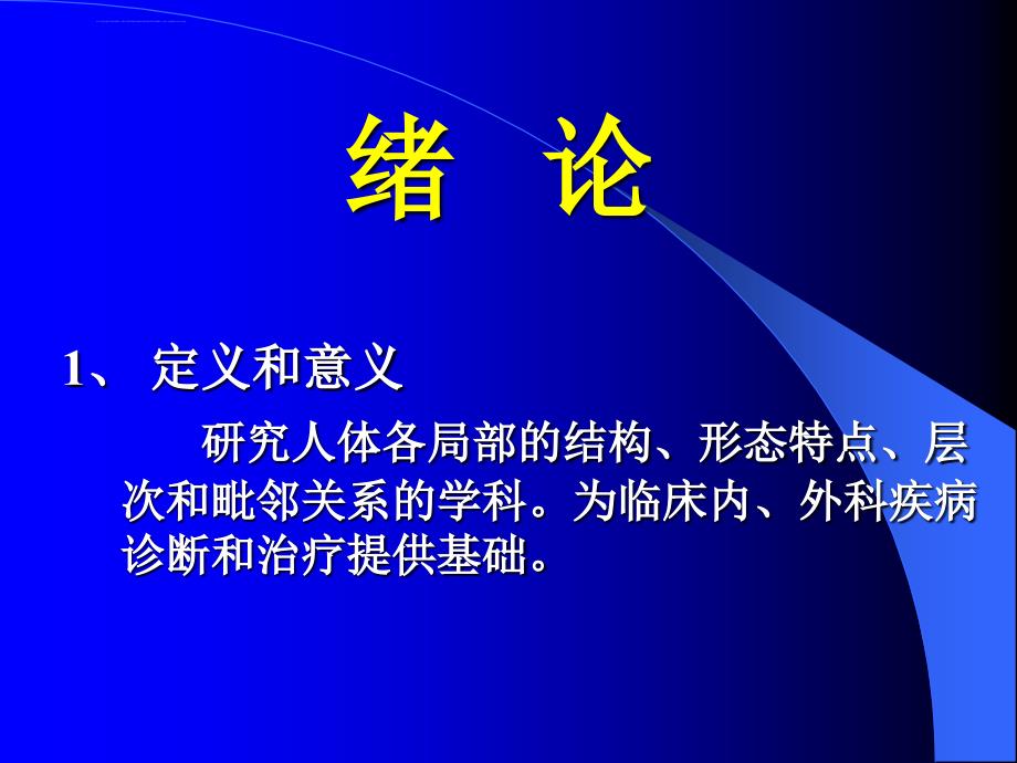 局部解剖学上、下肢课件_第2页