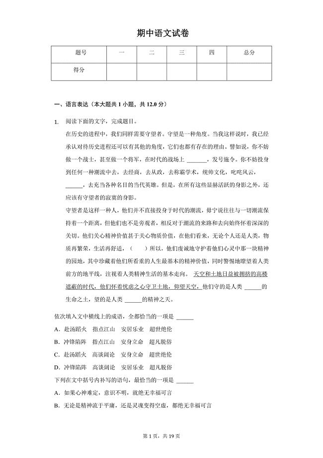2020年湖北省武汉市汉南区职教中心中高二（上）期中语文试卷