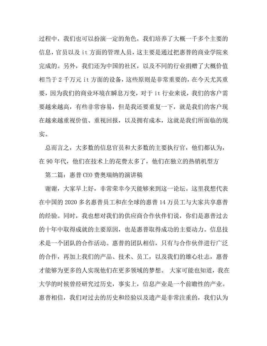 【精编】惠普CEO费奥瑞纳的演讲稿_第4页
