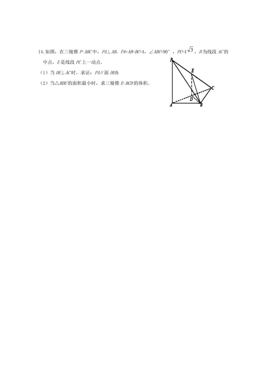 江西省2018-2019学年高二数学上学期周考一理A[含答案]_第3页