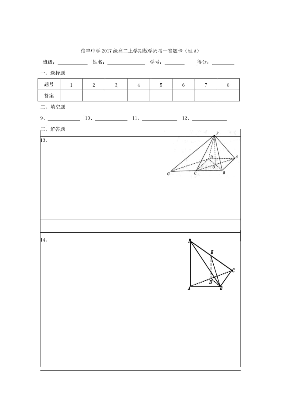 江西省2018-2019学年高二数学上学期周考一理A[含答案]_第4页