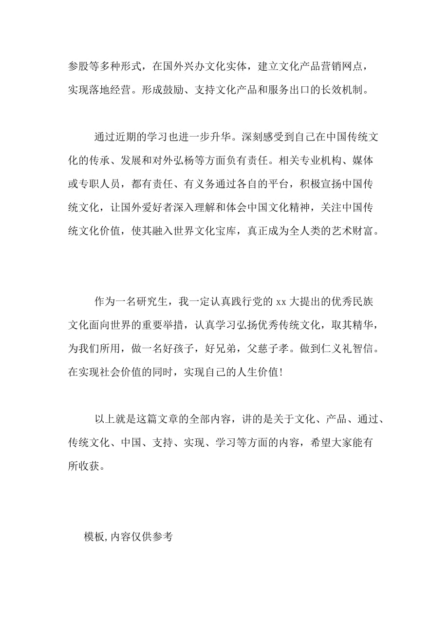 xx研究生思想汇报 学习党的历史_第2页