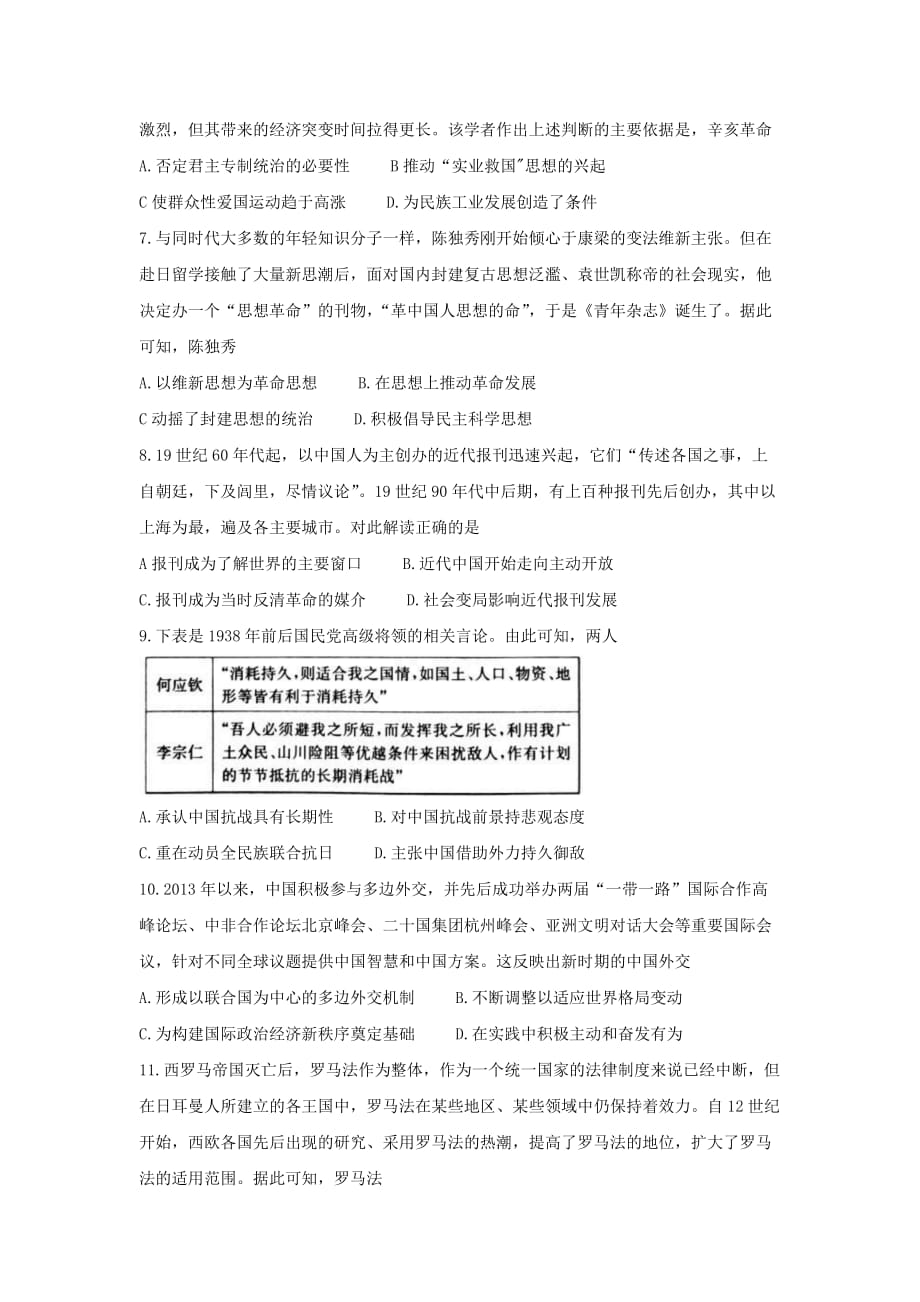 湖南省教育联合体2021届新高三历史7月联考试题[含答案]_第2页