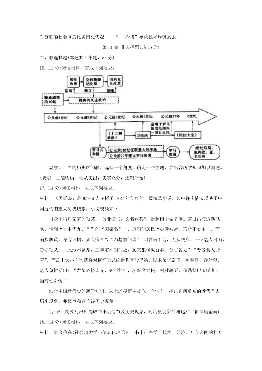 湖南省教育联合体2021届新高三历史7月联考试题[含答案]_第4页
