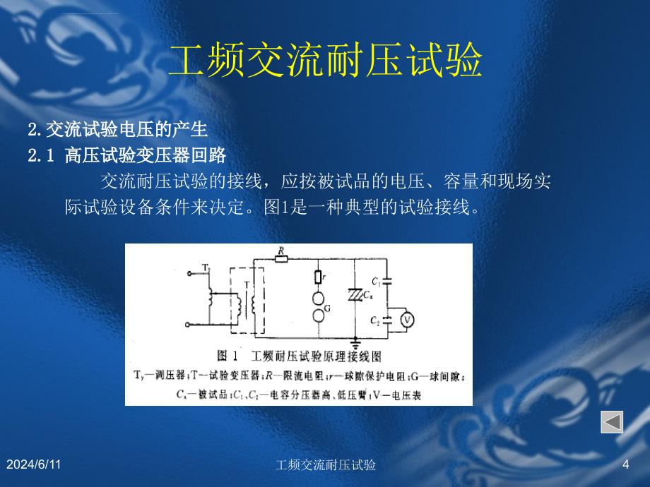 工频交流耐压试验课件_第4页