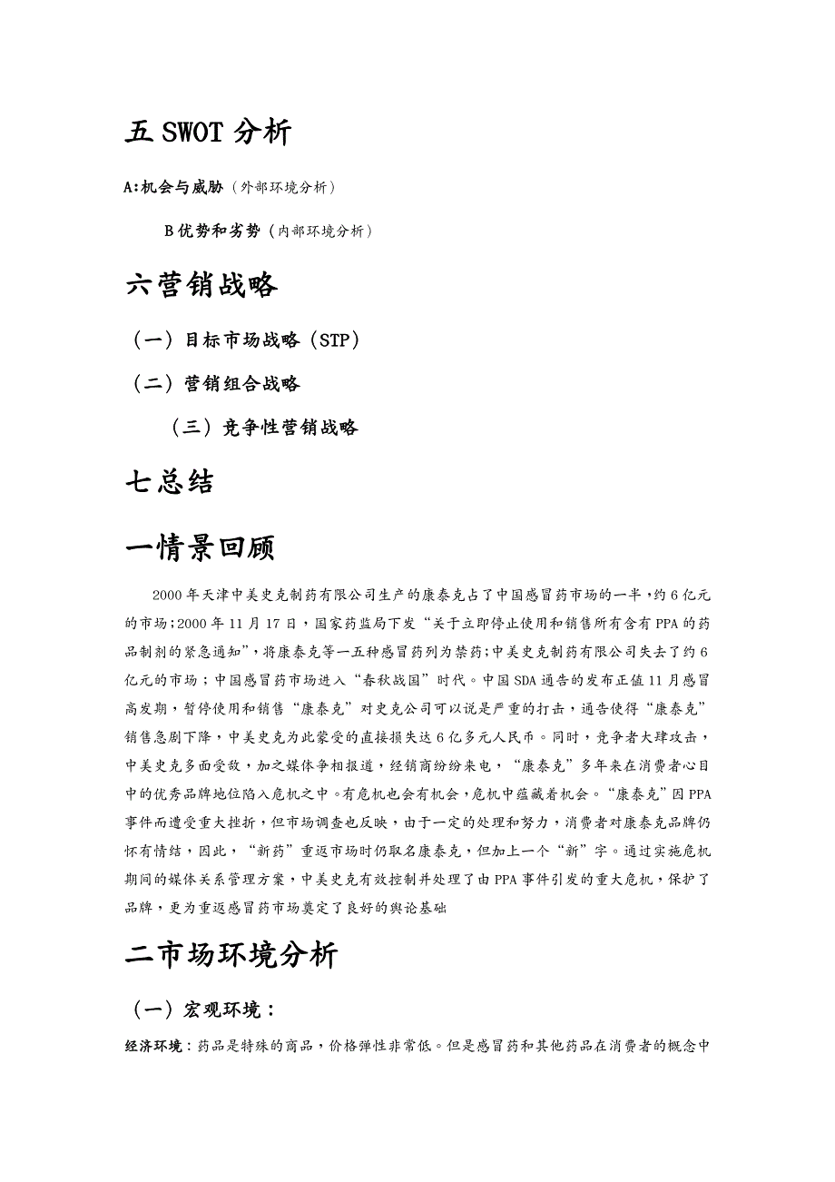 医疗药品管理某药品公司完美的危机营销_第3页